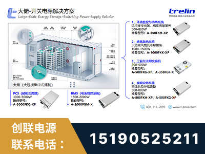 嘉兴-大储-开关电源解决方案