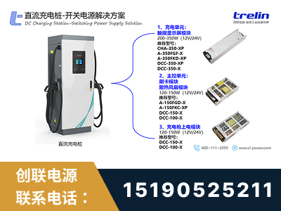 嘉兴-直流充电桩-开关电源解决方案