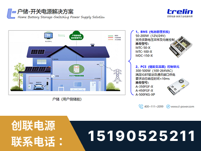 嘉兴-户储-开关电源解决方案